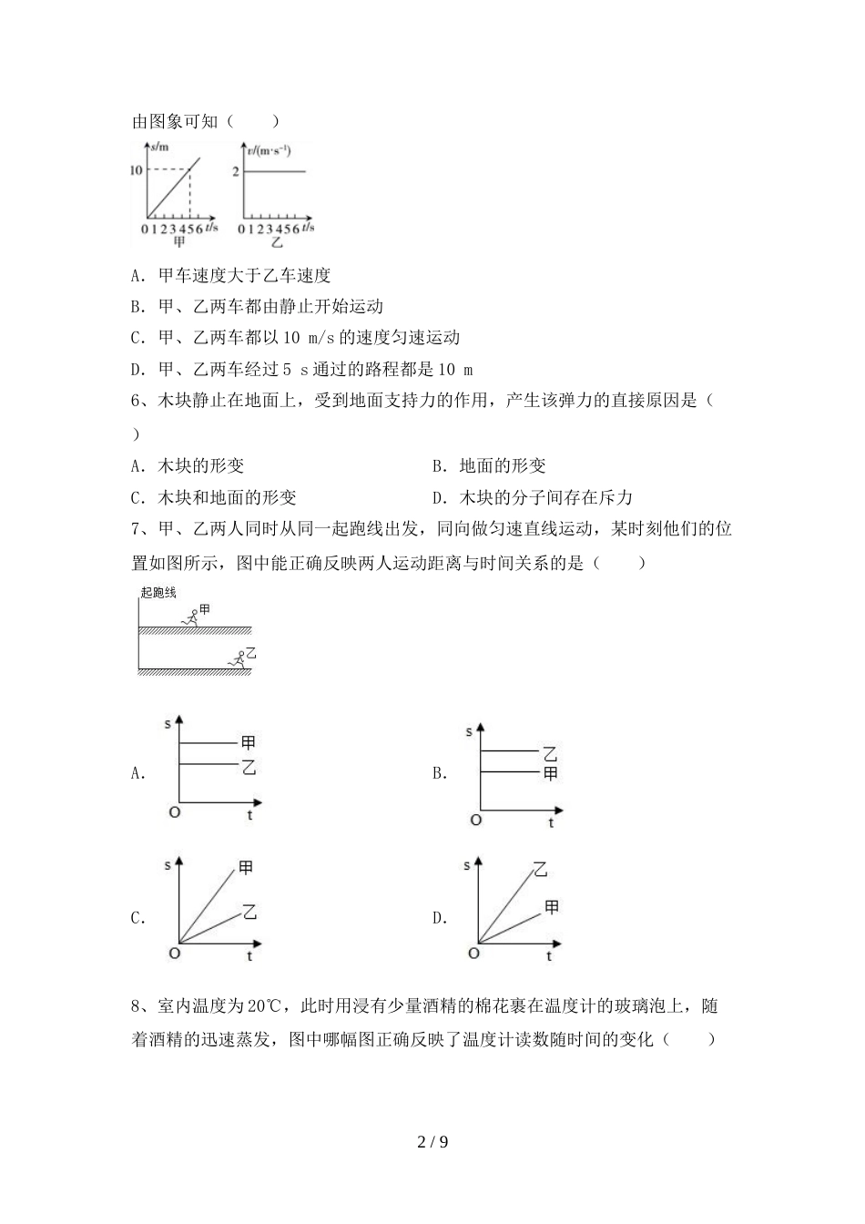 2023年八年级物理上册期末考试(带答案)_第2页