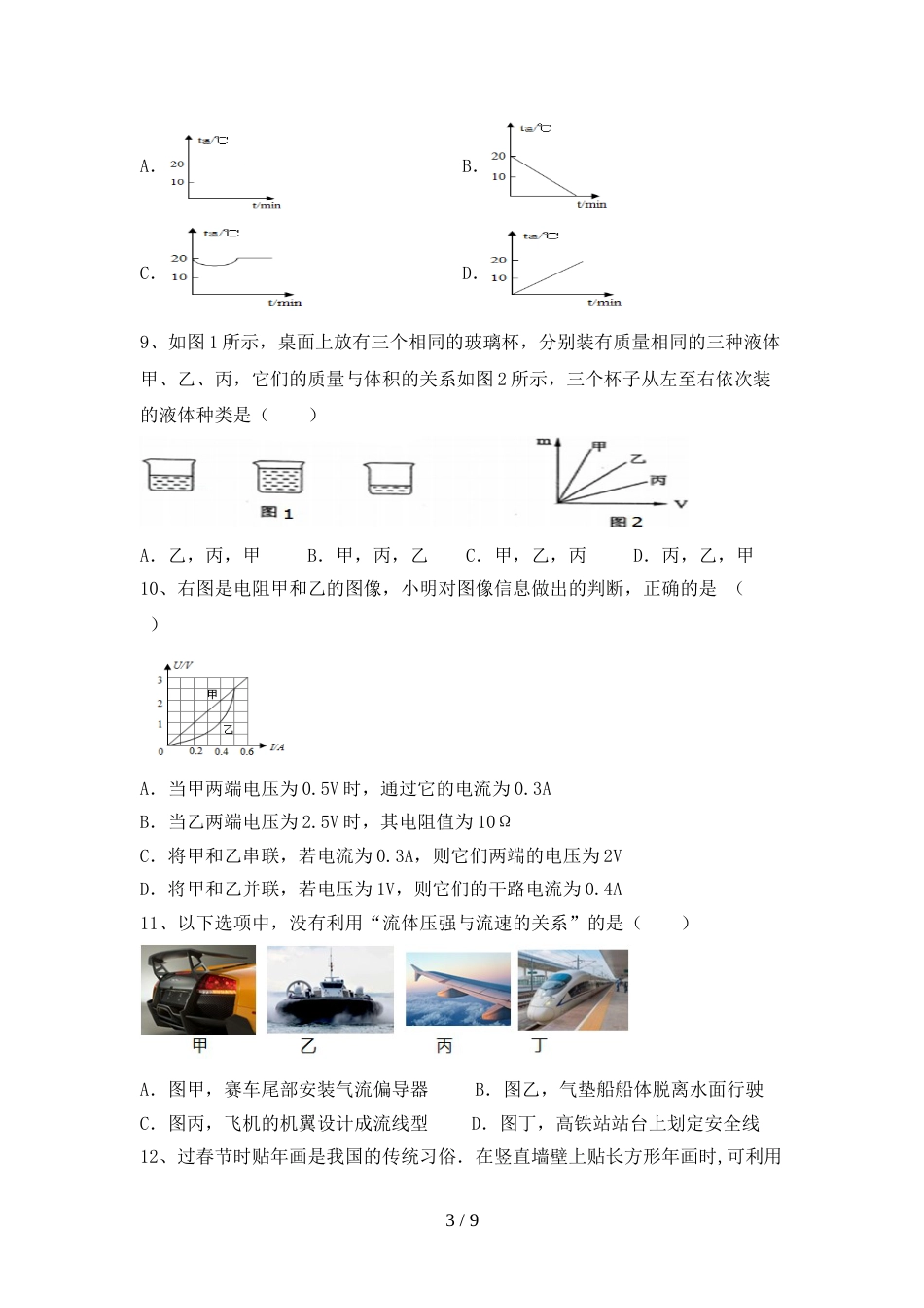 2023年八年级物理上册期末考试(带答案)_第3页