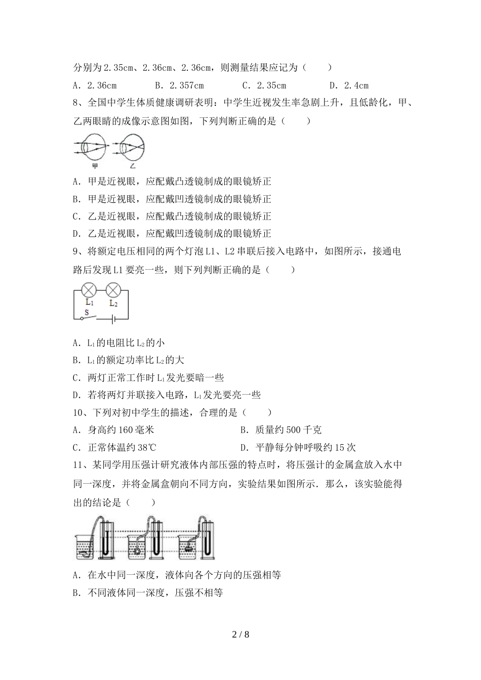 七年级物理上册期末考试题加答案_第2页