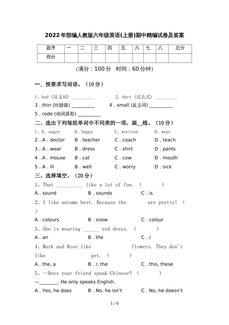 2022年部编人教版六年级英语(上册)期中精编试卷及答案_第1页