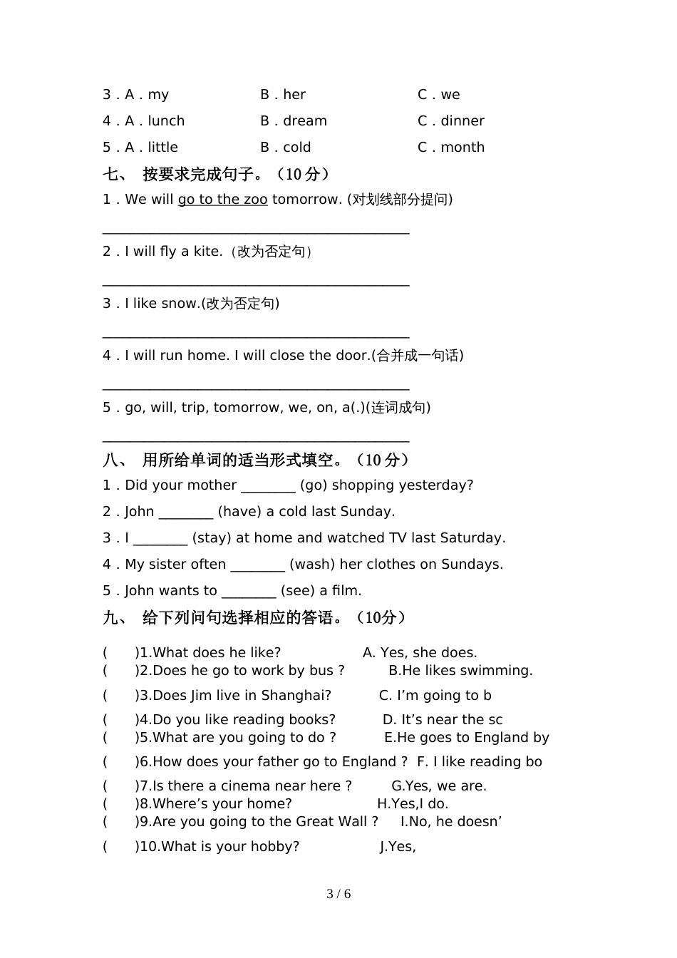 人教版pep六年级英语上册期中考试题【附答案】_第3页