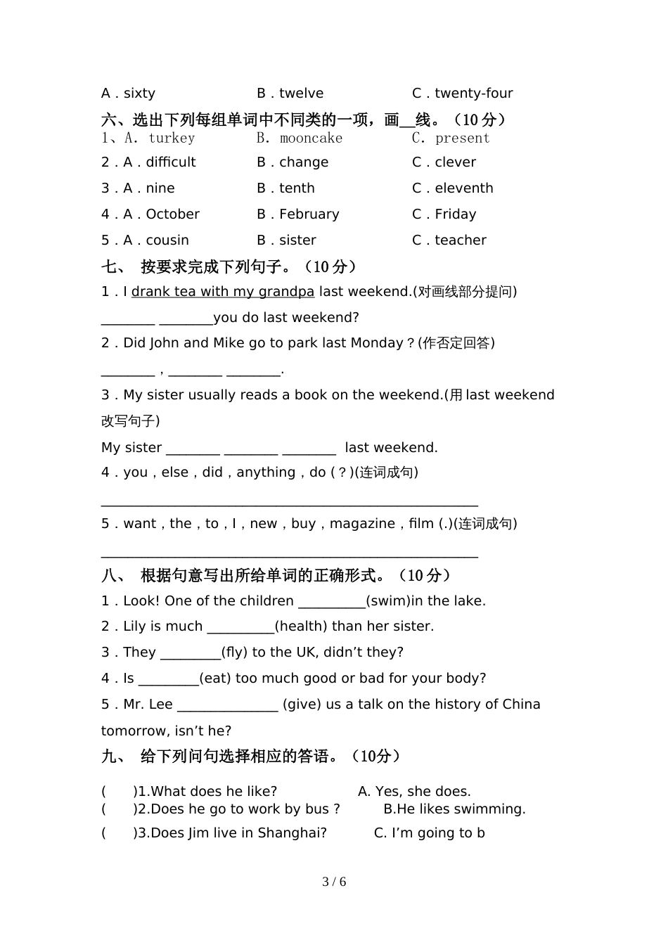 2022年人教版PEP六年级英语上册期中试卷及答案【精编】_第3页