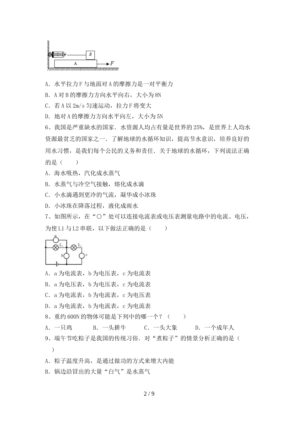 2022年北师大版九年级物理上册期末试卷及答案【1套】_第2页