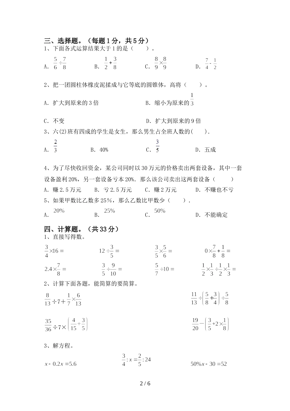 部编版六年级数学上册期末考试及答案【学生专用】_第2页