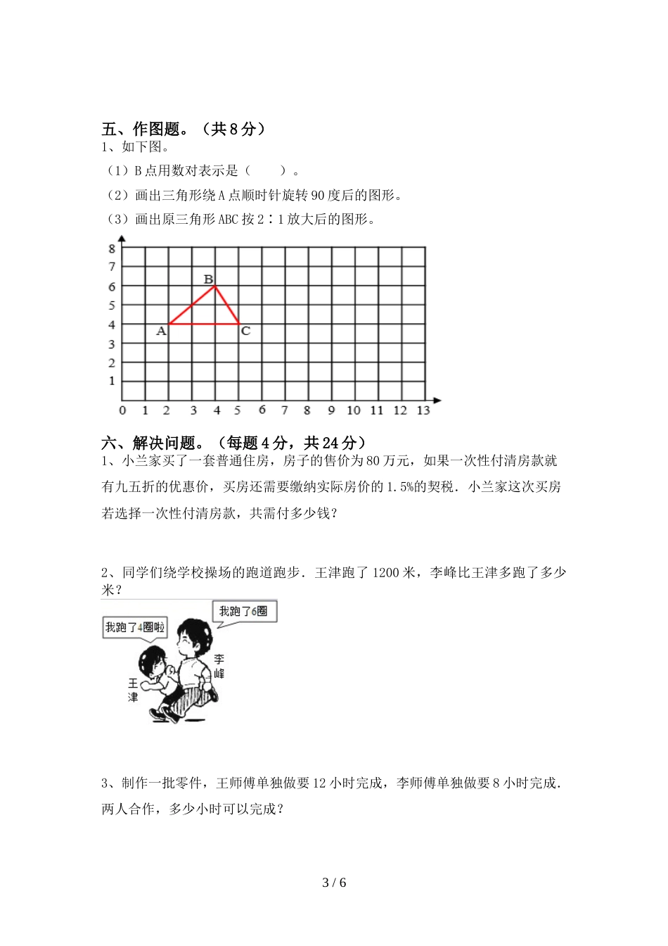 部编版六年级数学上册期末考试及答案【学生专用】_第3页