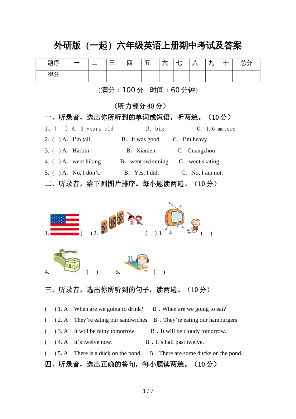 外研版(一起)六年级英语上册期中考试及答案_第1页