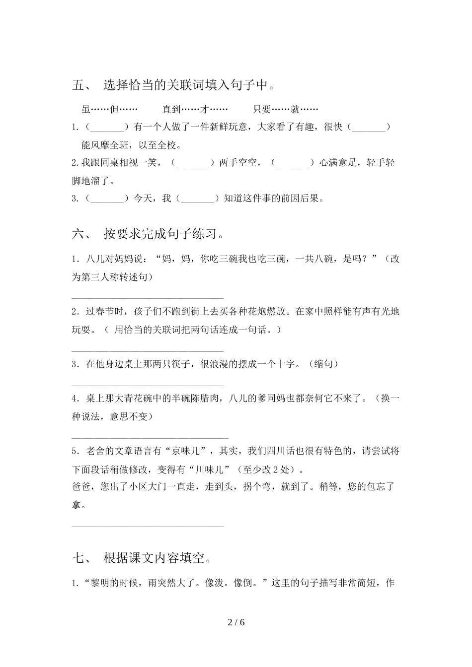 部编版六年级上册语文期末考试卷及答案【汇编】_第2页