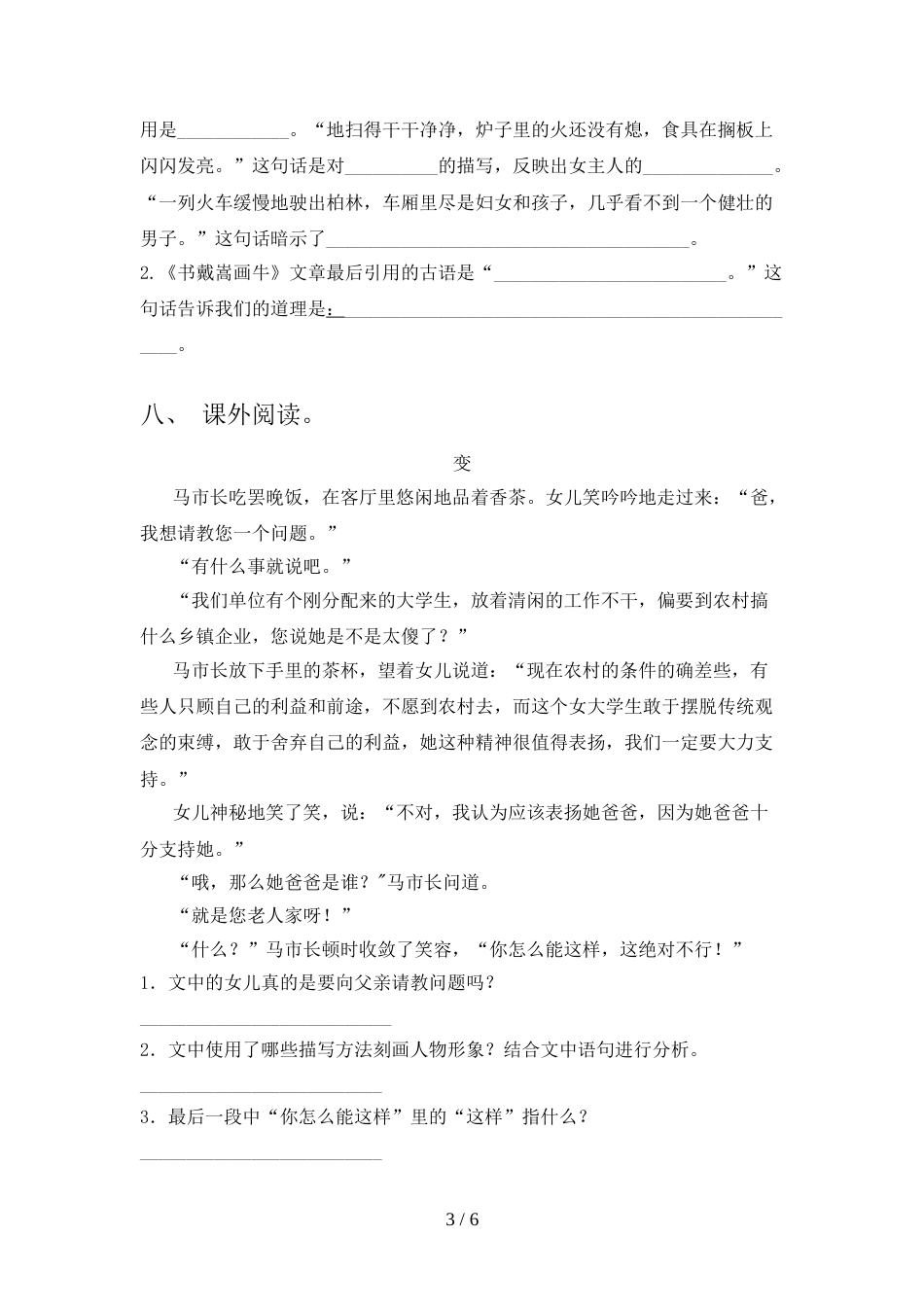 部编版六年级上册语文期末考试卷及答案【汇编】_第3页