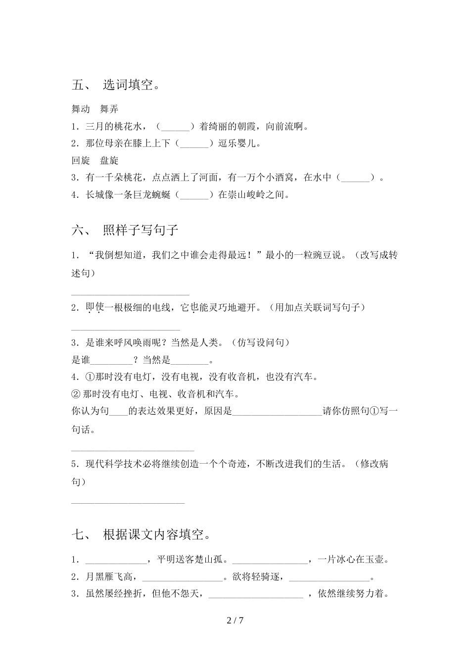 2021—2022年部编版四年级语文上册期末考试及答案(1)_第2页