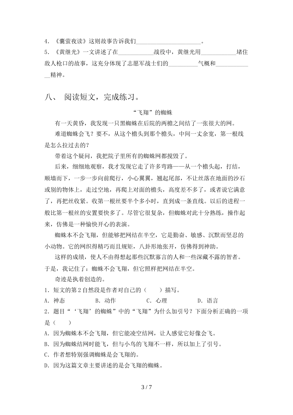 2021—2022年部编版四年级语文上册期末考试及答案(1)_第3页