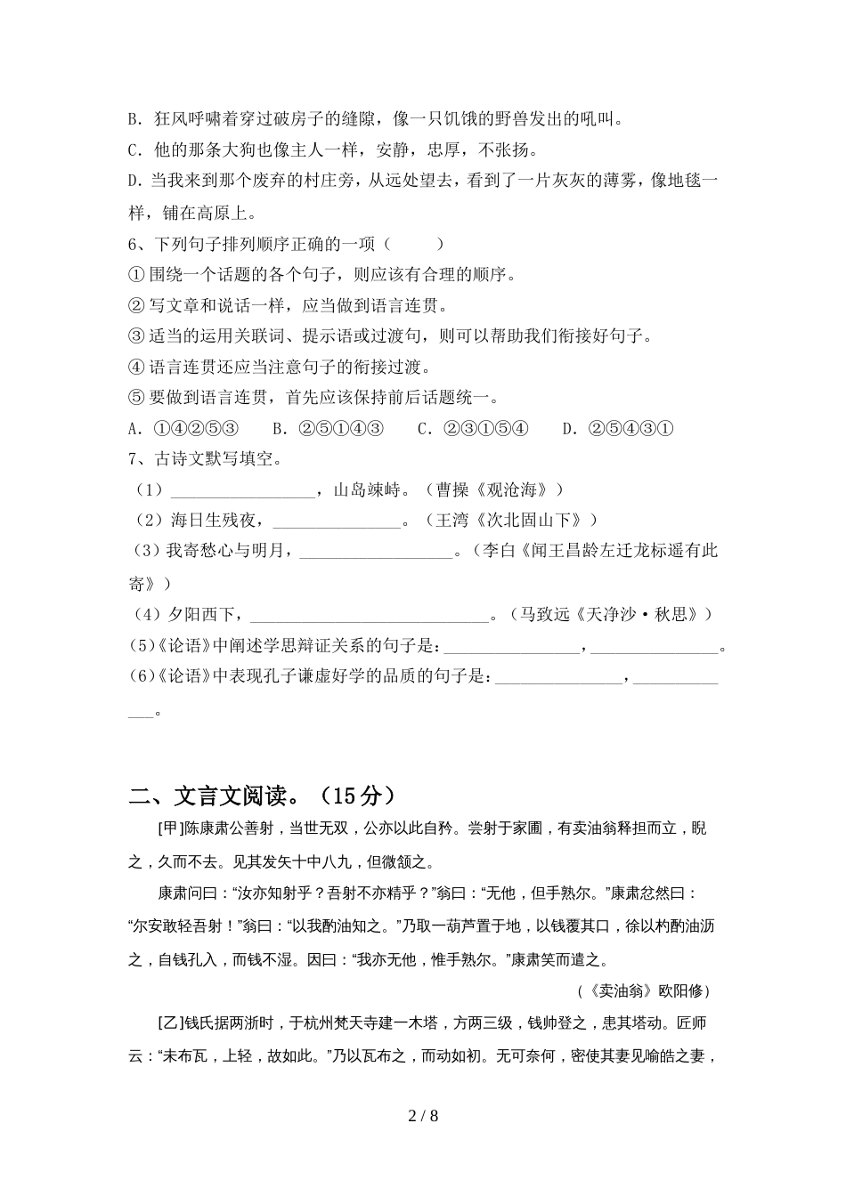 2022年人教版七年级语文上册期中试卷【附答案】_第2页