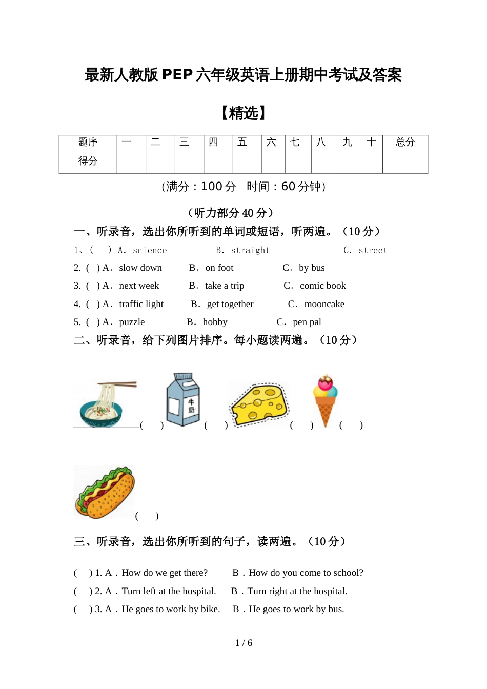 最新人教版PEP六年级英语上册期中考试及答案【精选】_第1页