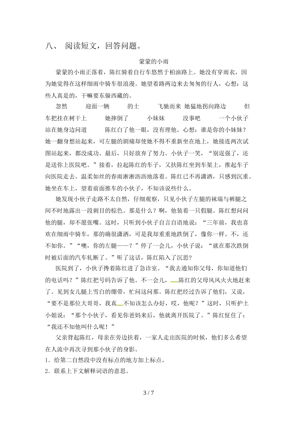部编版四年级语文上册期中考试卷及参考答案_第3页