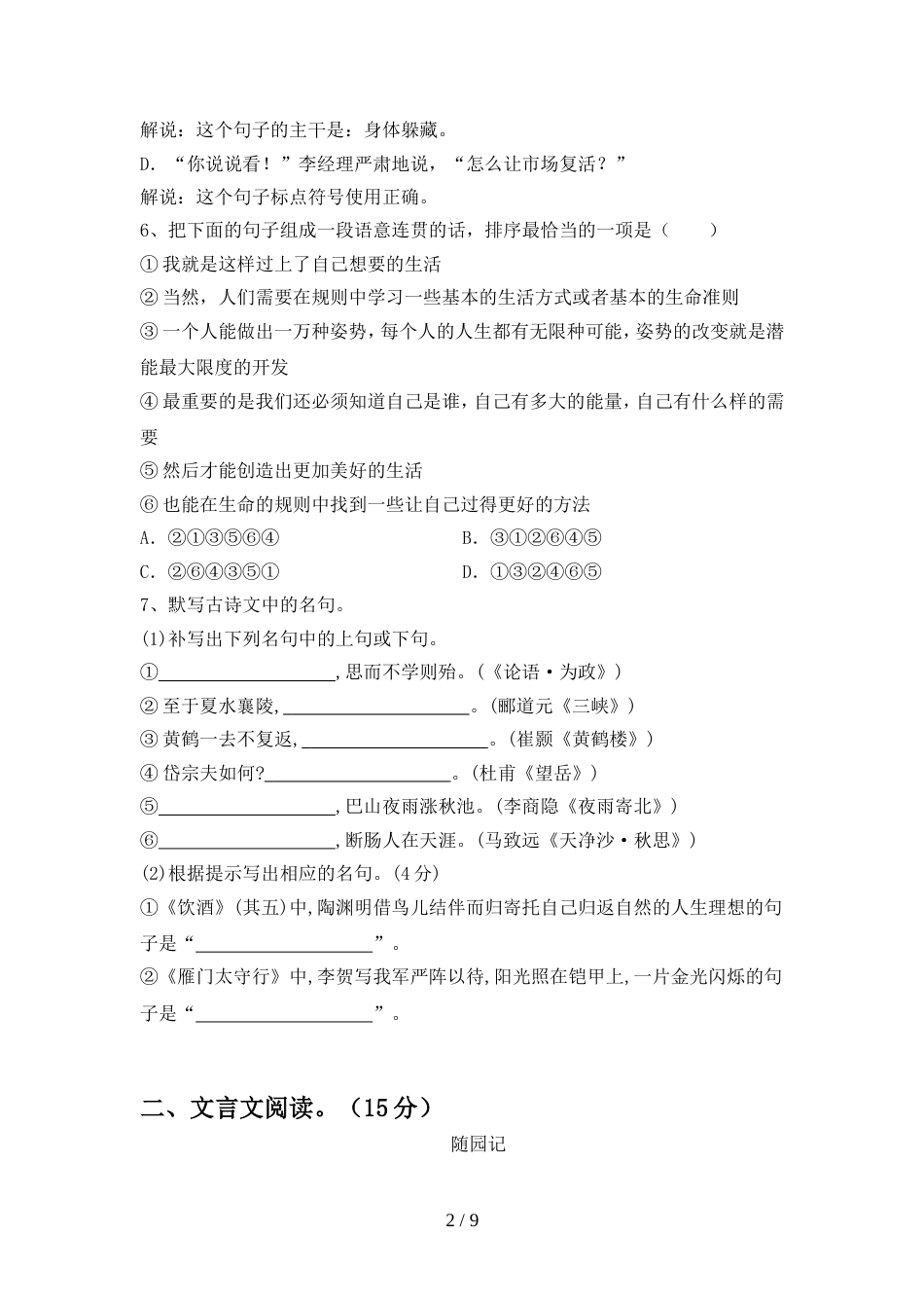 部编版八年级语文上册期中考试题及答案_第2页