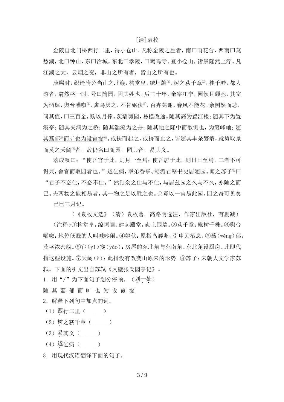 部编版八年级语文上册期中考试题及答案_第3页