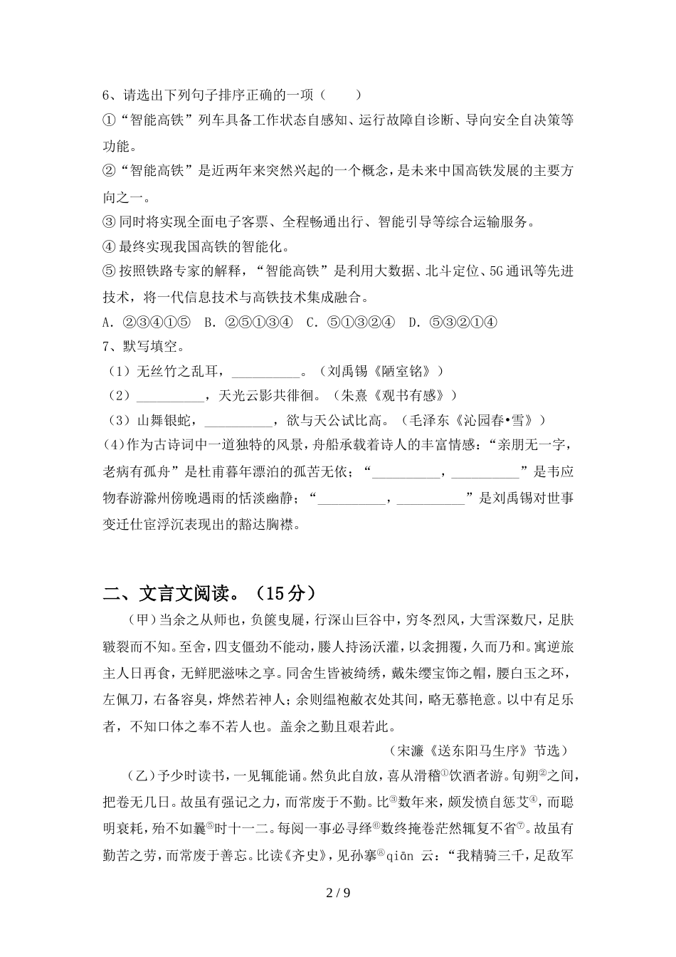 部编人教版九年级语文上册期中试卷及答案2_第2页