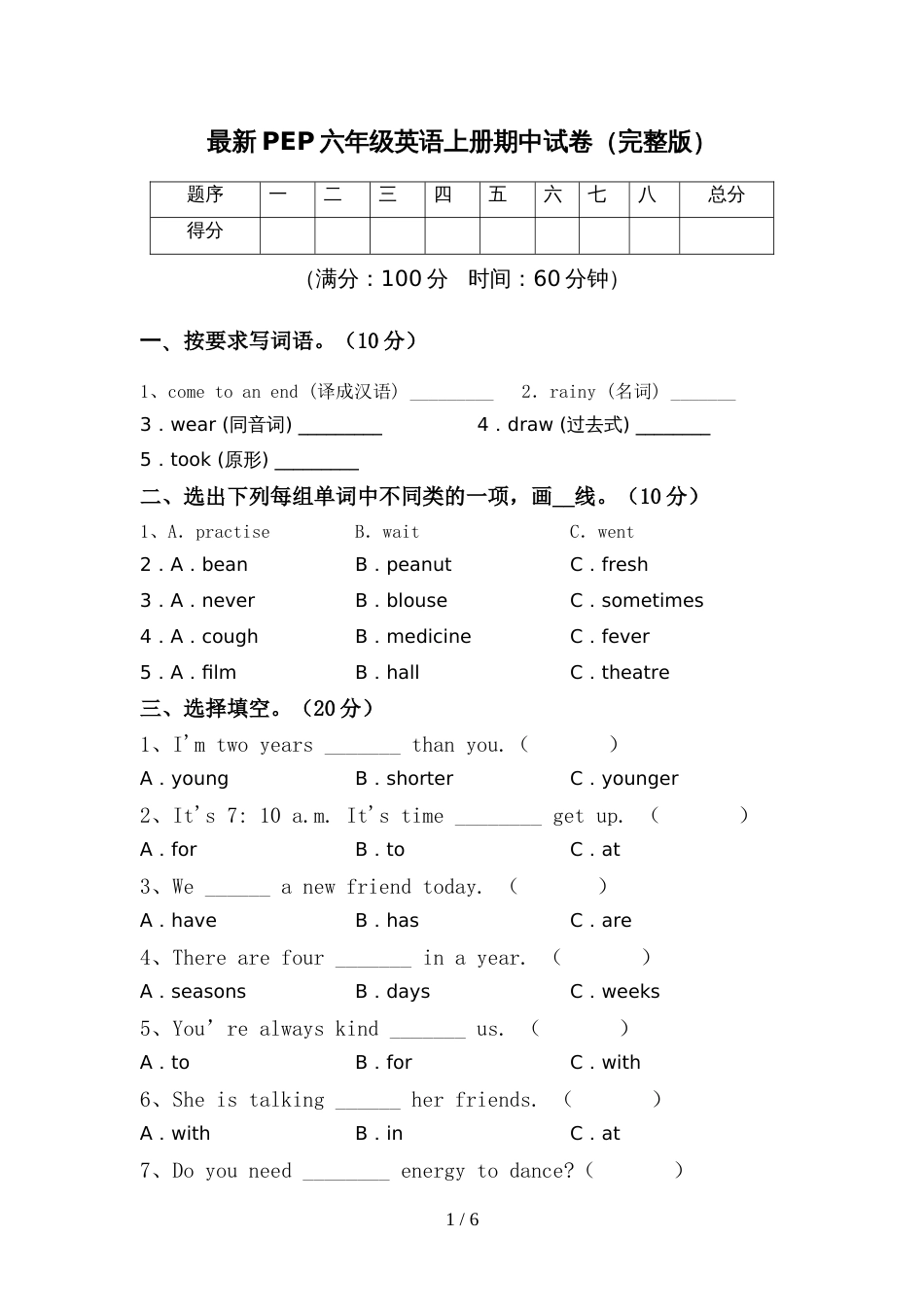 最新PEP六年级英语上册期中试卷(完整版)_第1页