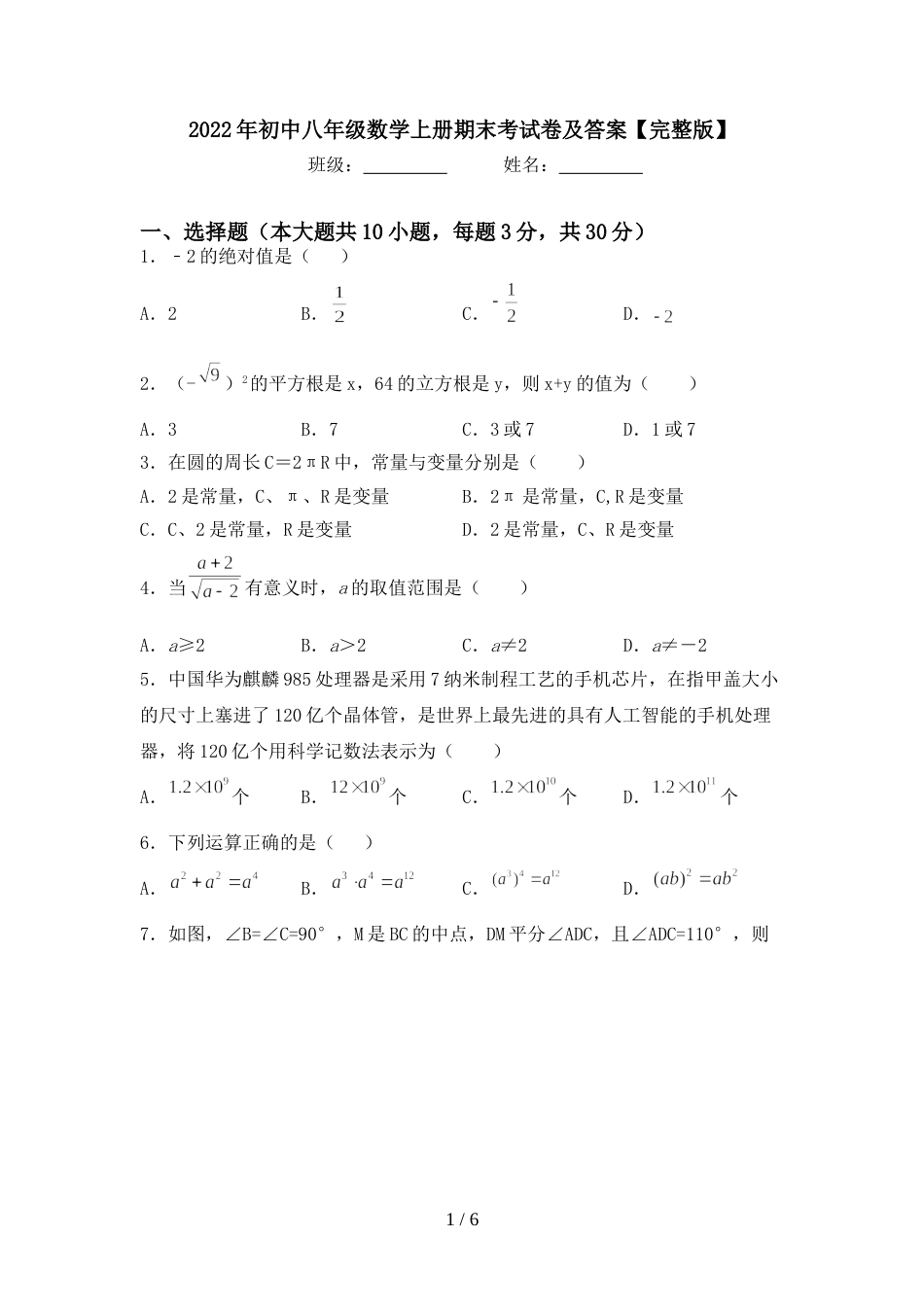 2022年初中八年级数学上册期末考试卷及答案【完整版】_第1页