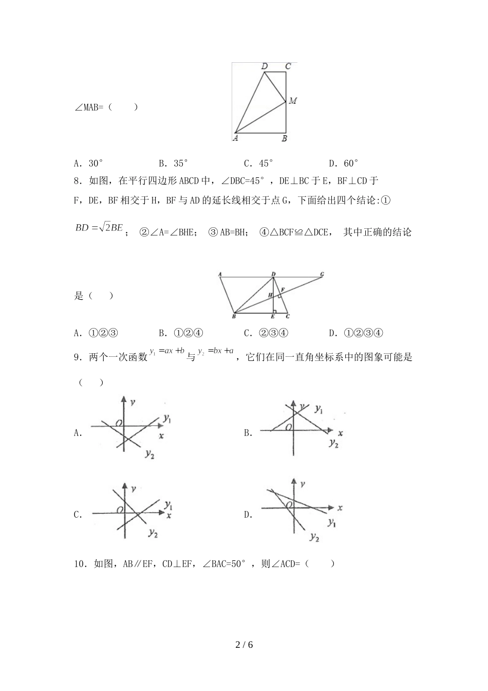2022年初中八年级数学上册期末考试卷及答案【完整版】_第2页