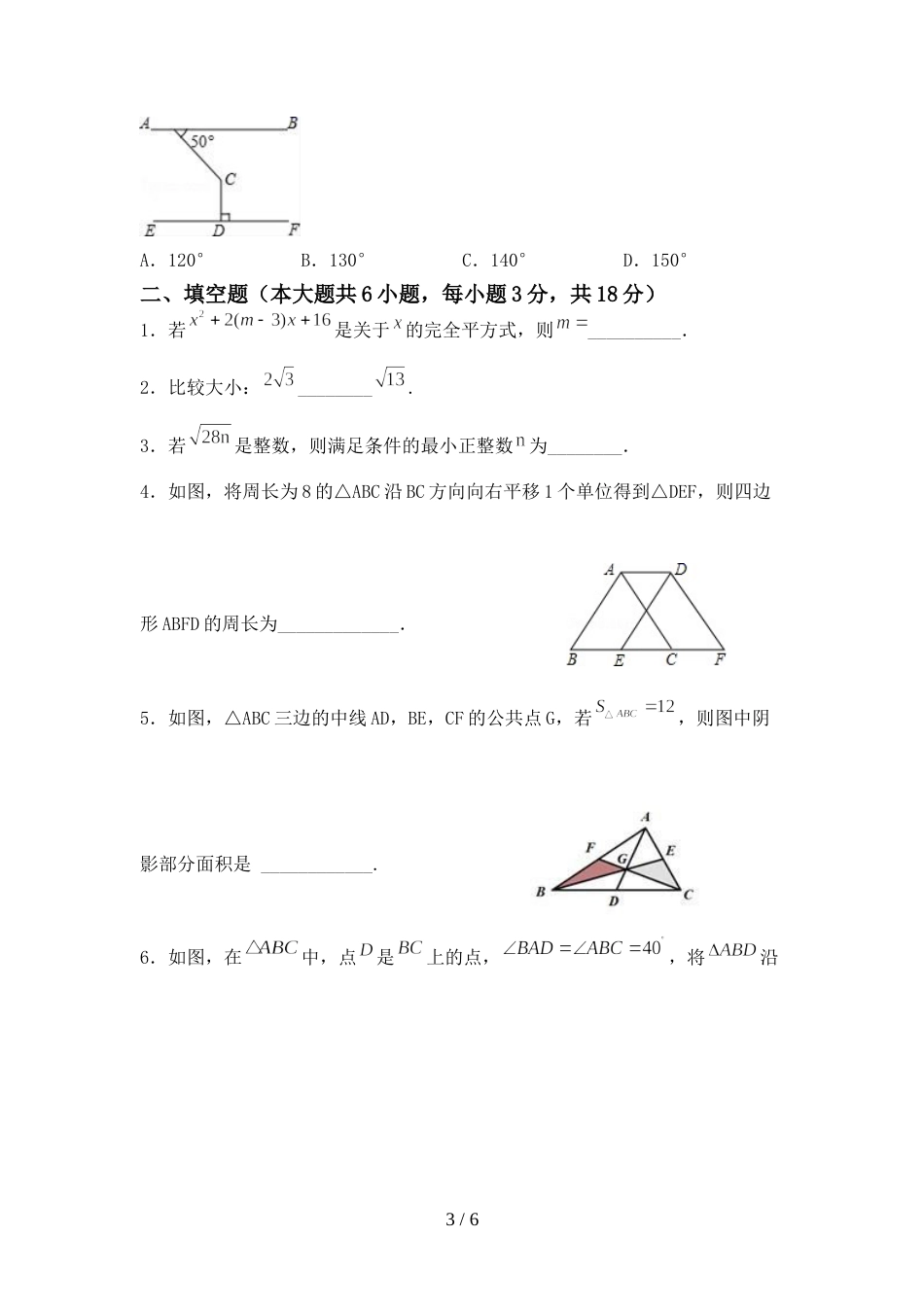 2022年初中八年级数学上册期末考试卷及答案【完整版】_第3页