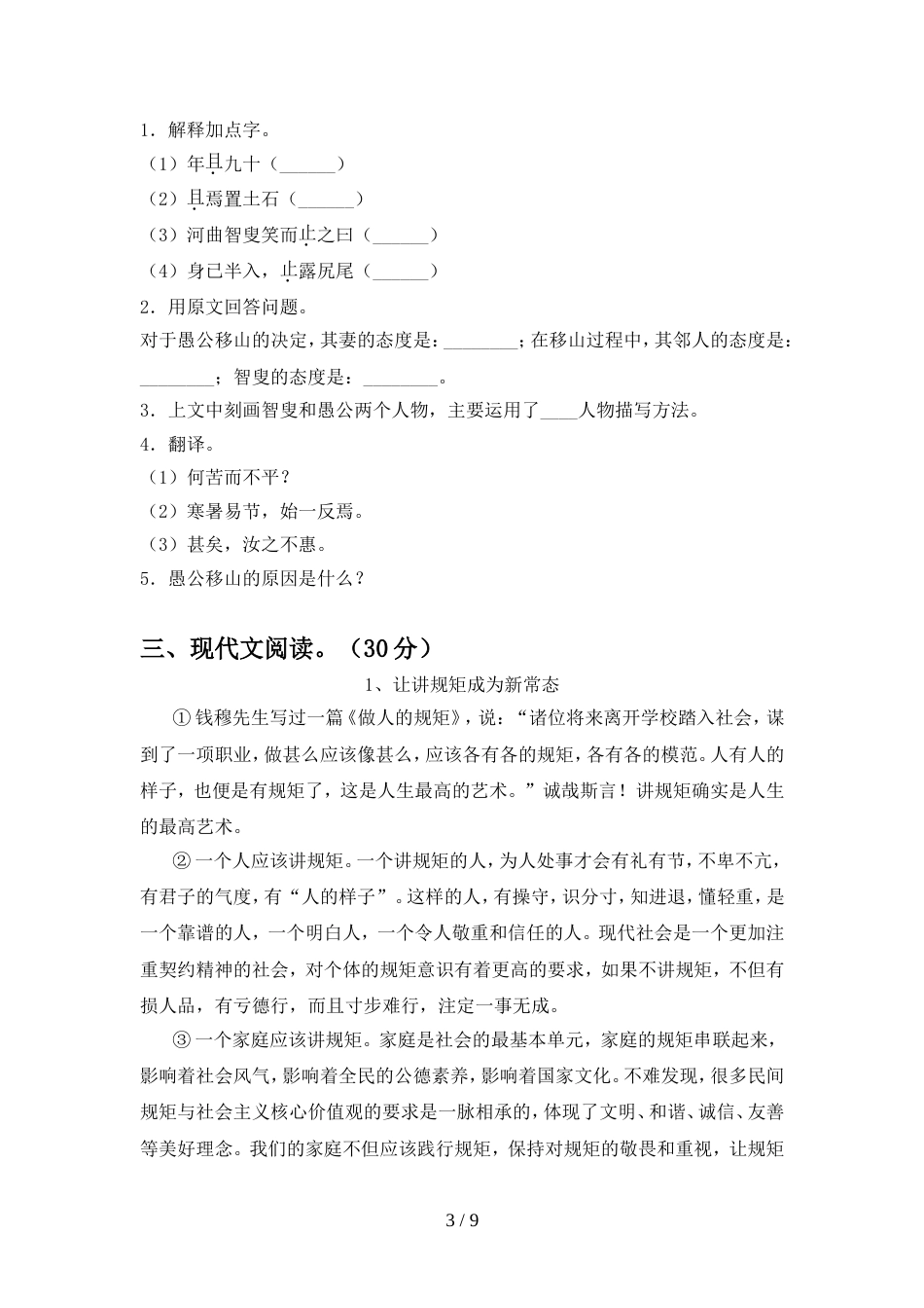 2022年部编版八年级语文(上册期中)试卷及答案(真题)_第3页
