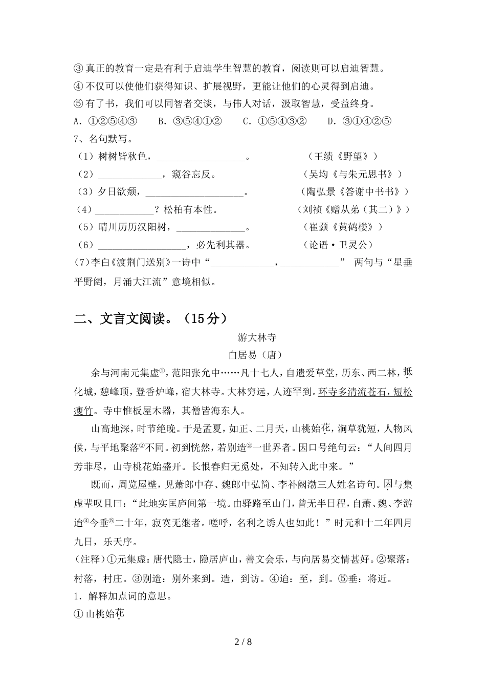 2022年部编版八年级语文上册期中试卷必考题_第2页