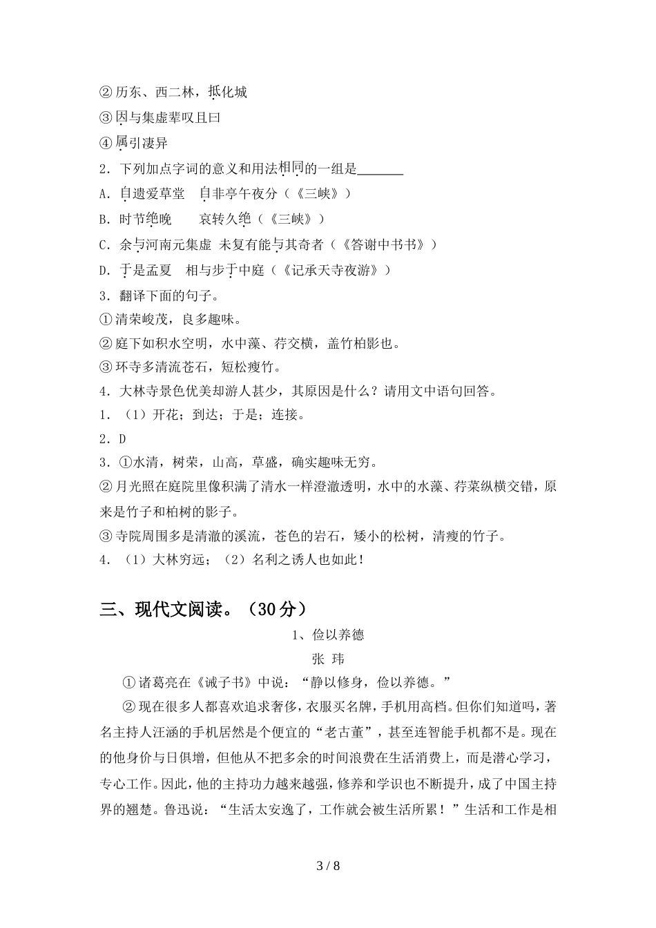 2022年部编版八年级语文上册期中试卷必考题_第3页