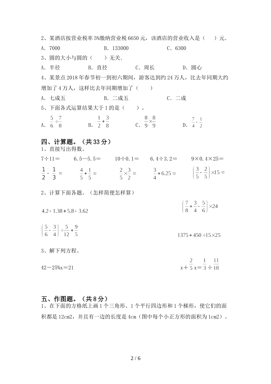 最新部编版六年级数学上册期末测试卷(最新)_第2页