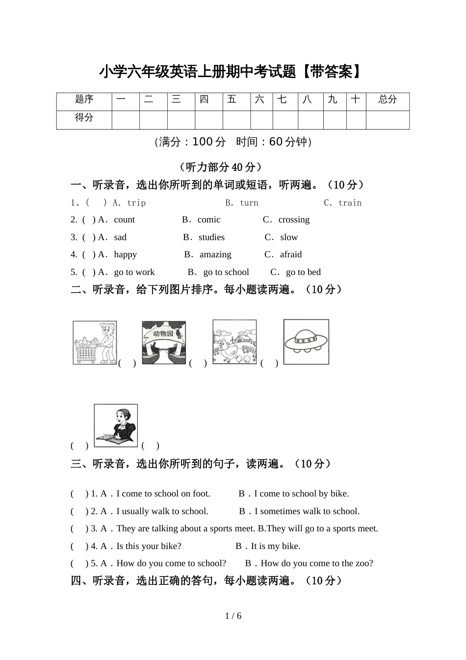 小学六年级英语上册期中考试题【带答案】_第1页