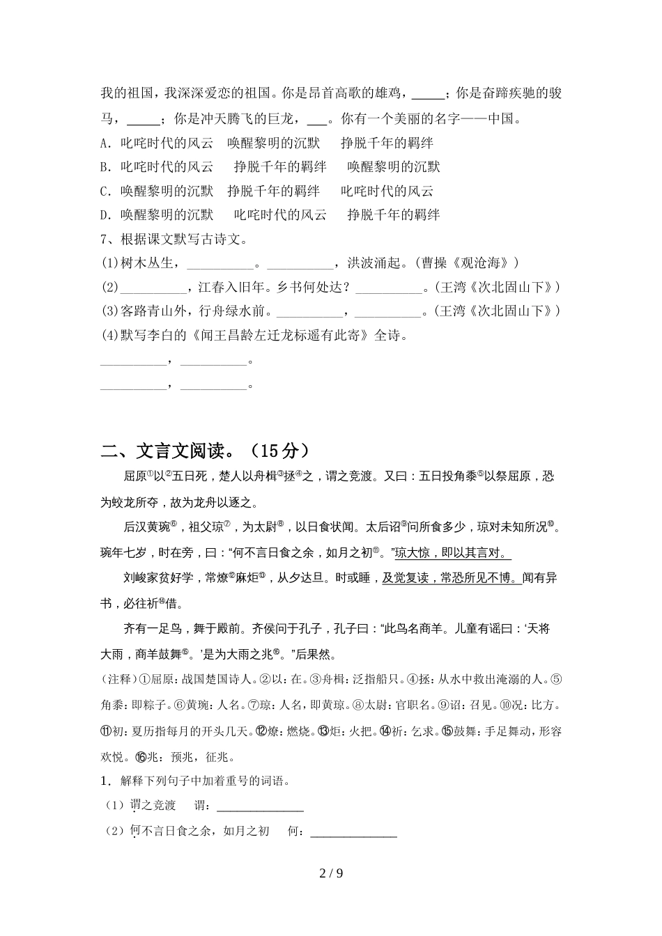 最新人教版七年级语文(上册期中)练习题及答案_第2页