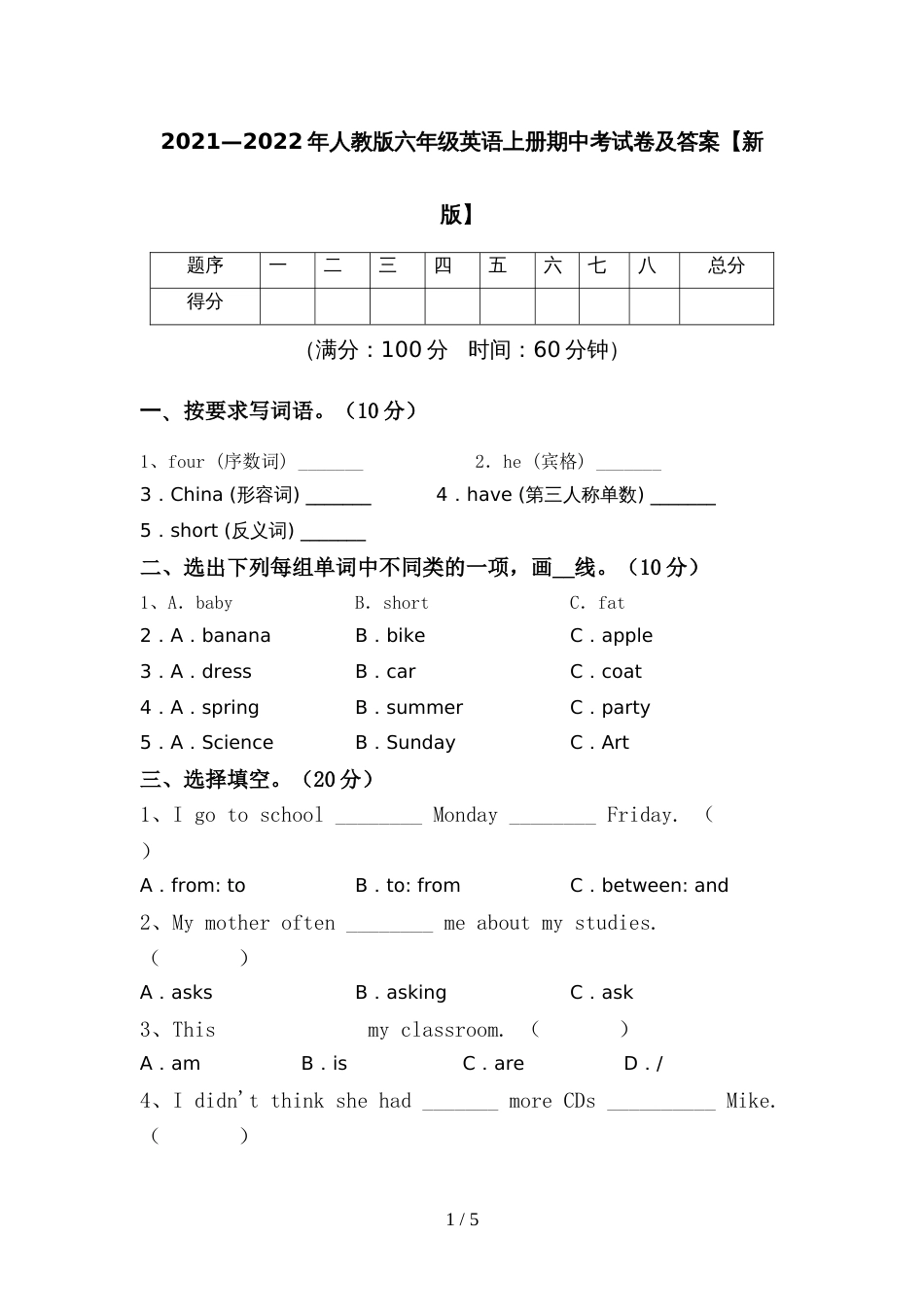 2021—2022年人教版六年级英语上册期中考试卷及答案【新版】_第1页