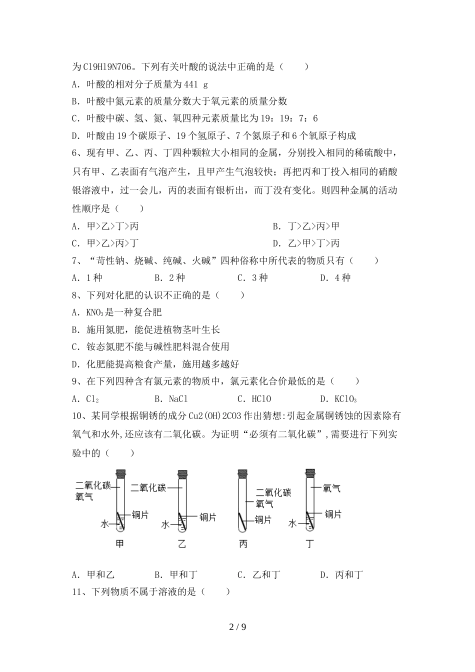 人教版九年级化学上册期末试卷【含答案】_第2页