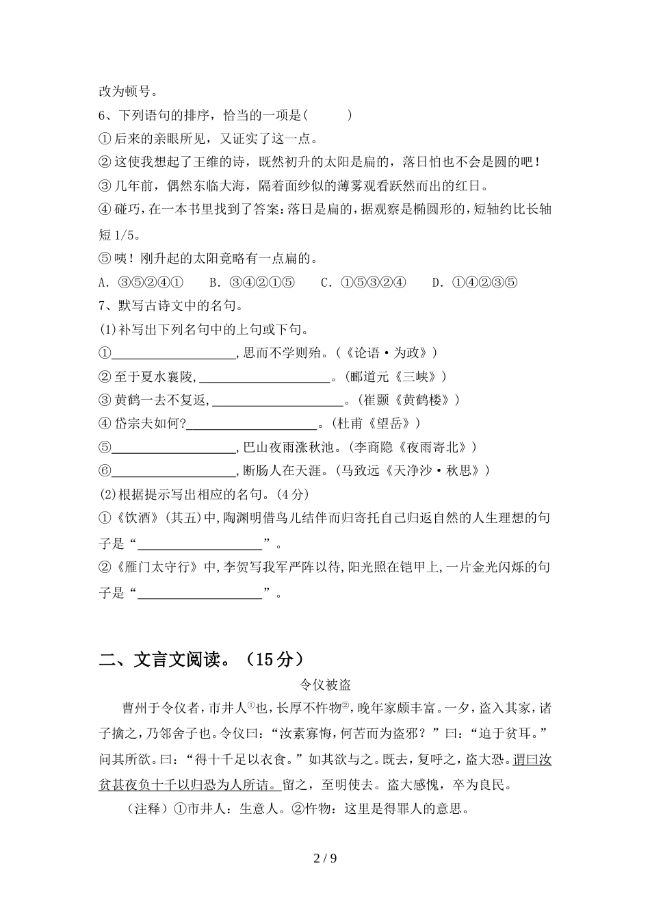 最新人教版八年级语文上册期中测试卷及答案【可打印】_第2页