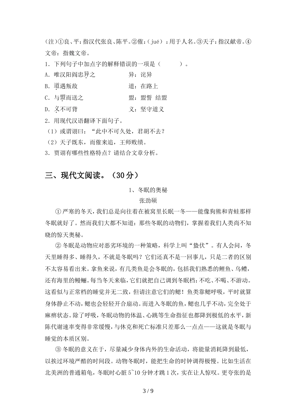 初中八年级语文上册期中试卷最新_第3页