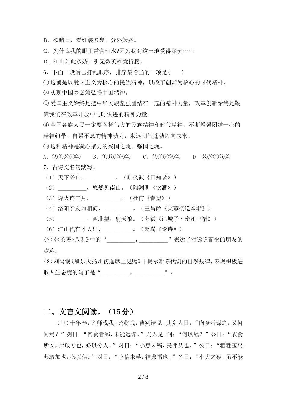 九年级语文(上册期中)试卷(带答案)_第2页
