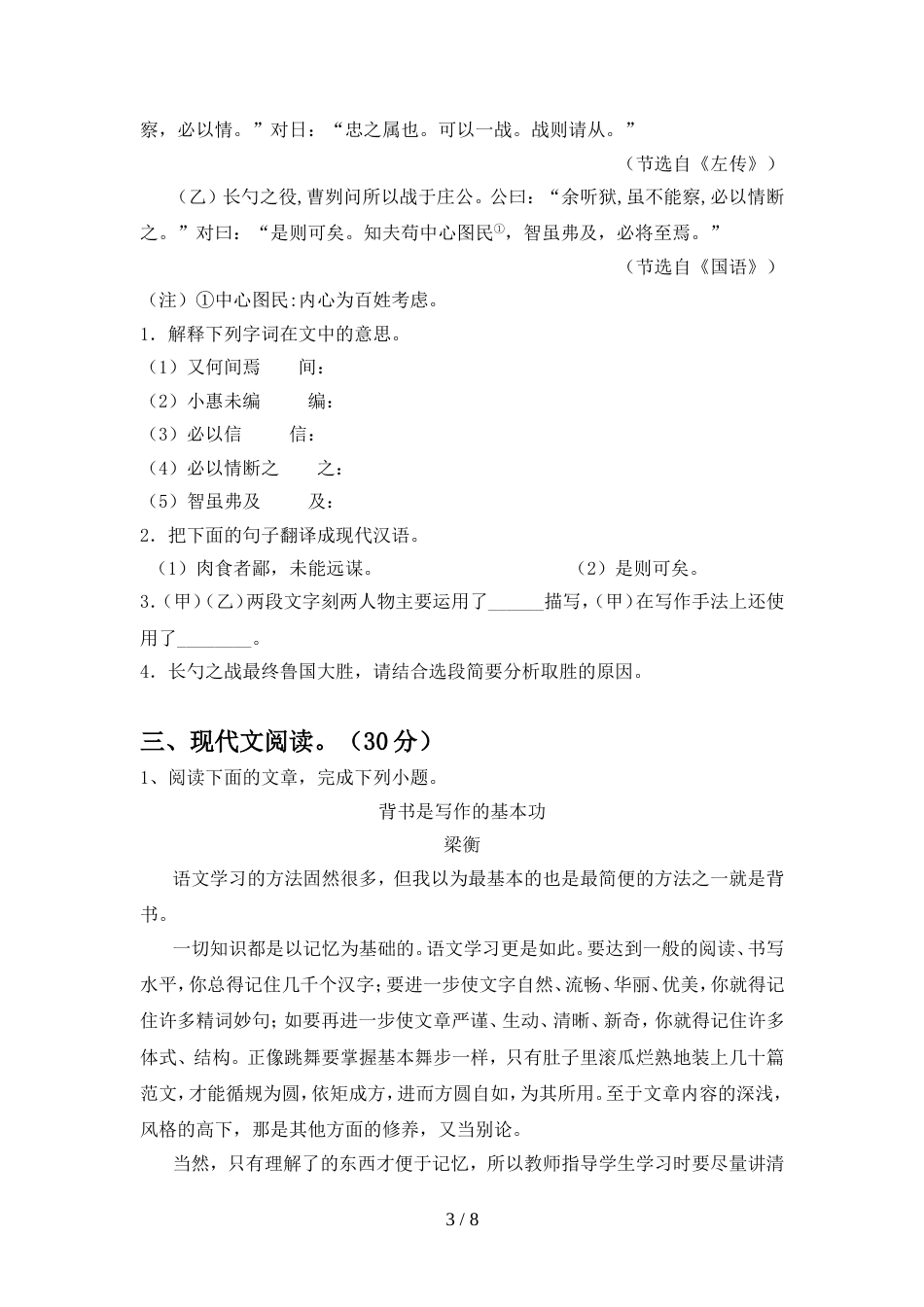 九年级语文(上册期中)试卷(带答案)_第3页