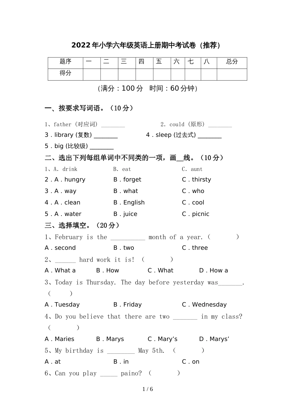 2022年小学六年级英语上册期中考试卷(推荐)_第1页