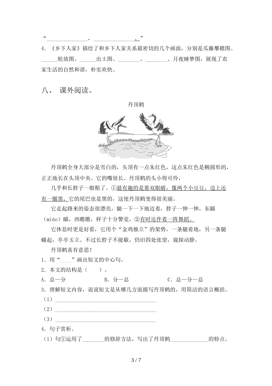 最新人教部编版四年级语文上册期末考试题(精选)_第3页