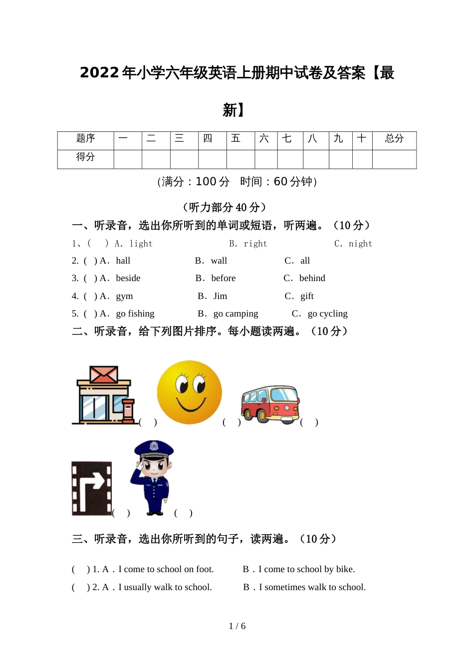 2022年小学六年级英语上册期中试卷及答案【最新】_第1页