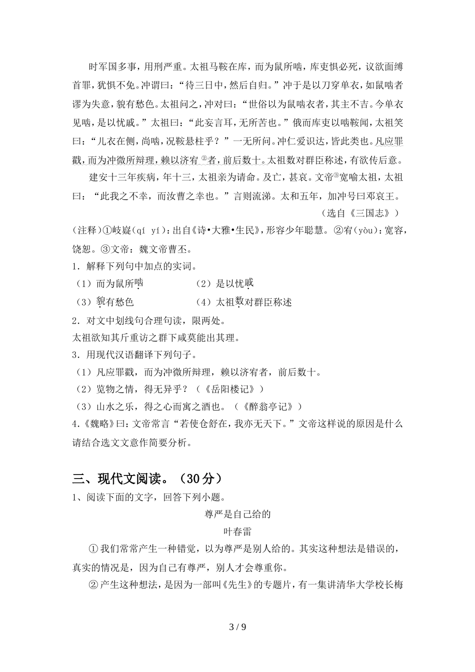 2022年部编版九年级语文上册期中考试(1套)_第3页