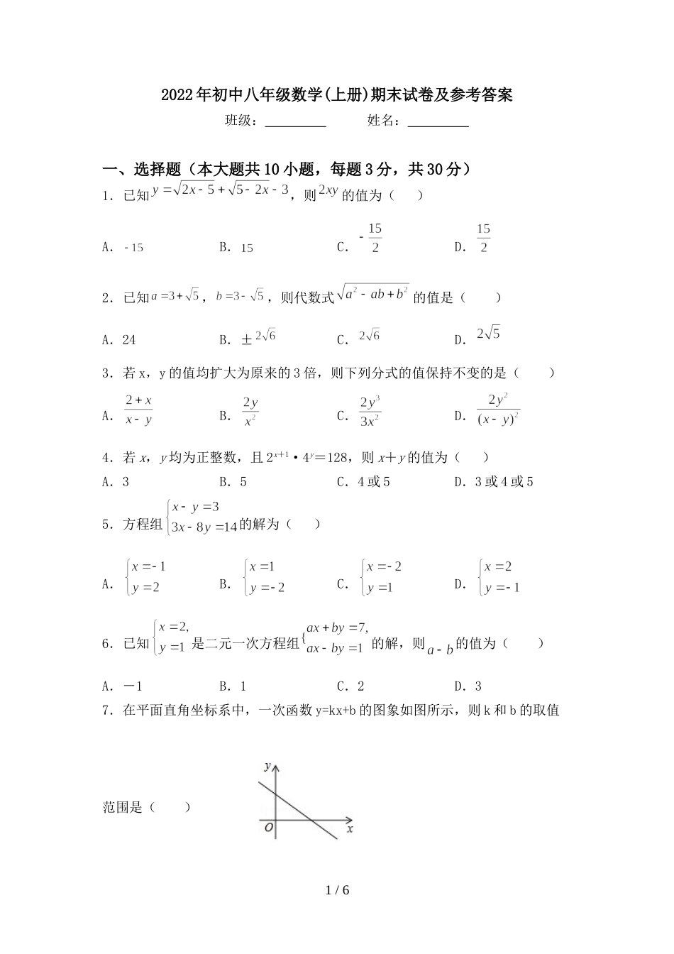 2022年初中八年级数学(上册)期末试卷及参考答案_第1页