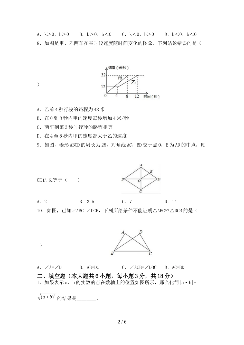 2022年初中八年级数学(上册)期末试卷及参考答案_第2页