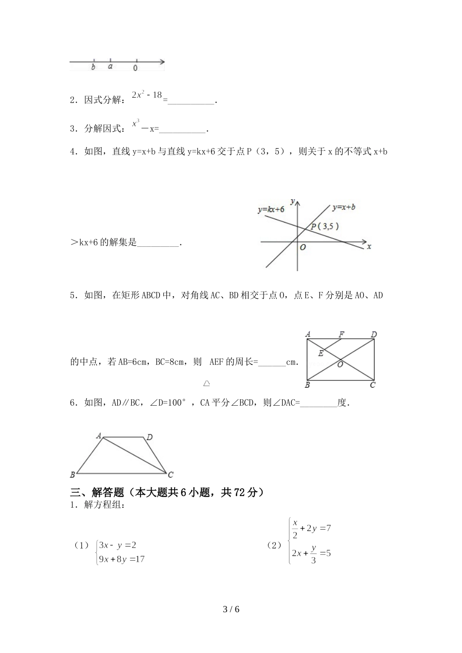 2022年初中八年级数学(上册)期末试卷及参考答案_第3页