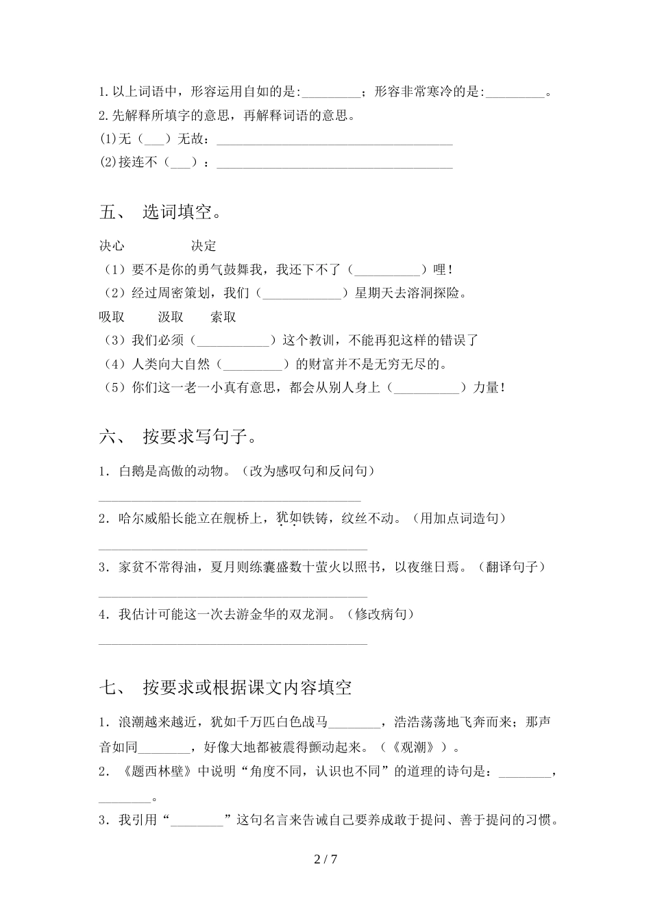 人教版2022年四年级语文上册期末试卷(及参考答案)_第2页