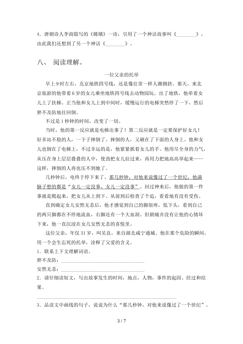 人教版2022年四年级语文上册期末试卷(及参考答案)_第3页