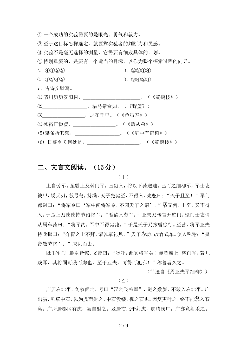 2022年部编版八年级语文上册期中考试【及答案】_第2页