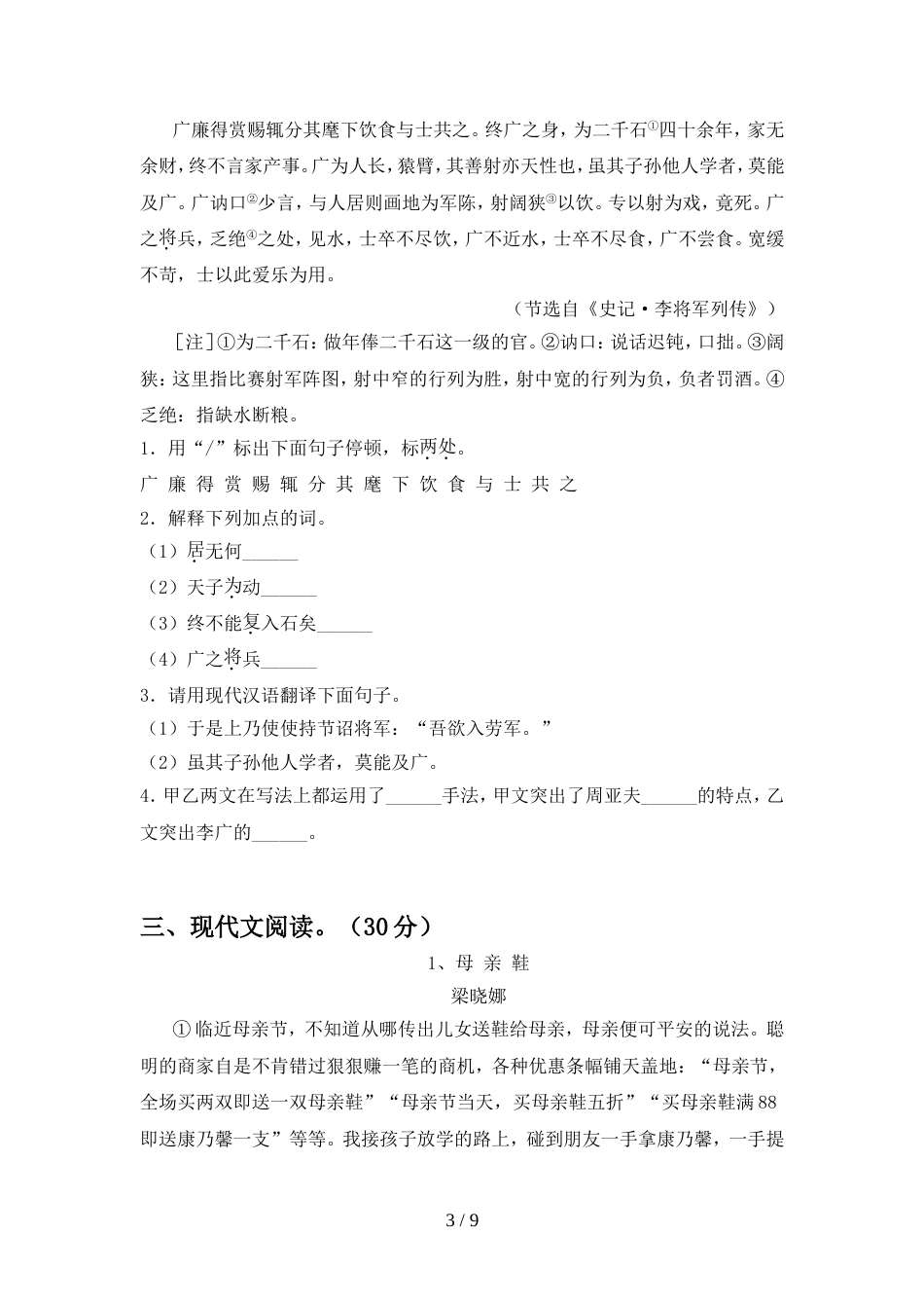 2022年部编版八年级语文上册期中考试【及答案】_第3页