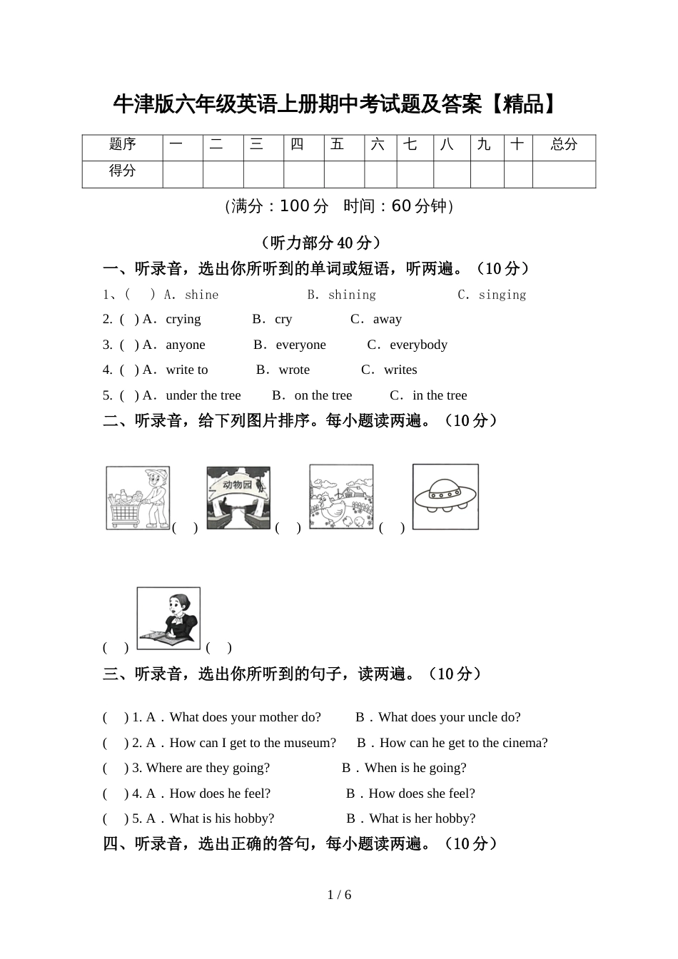 牛津版六年级英语上册期中考试题及答案【精品】_第1页