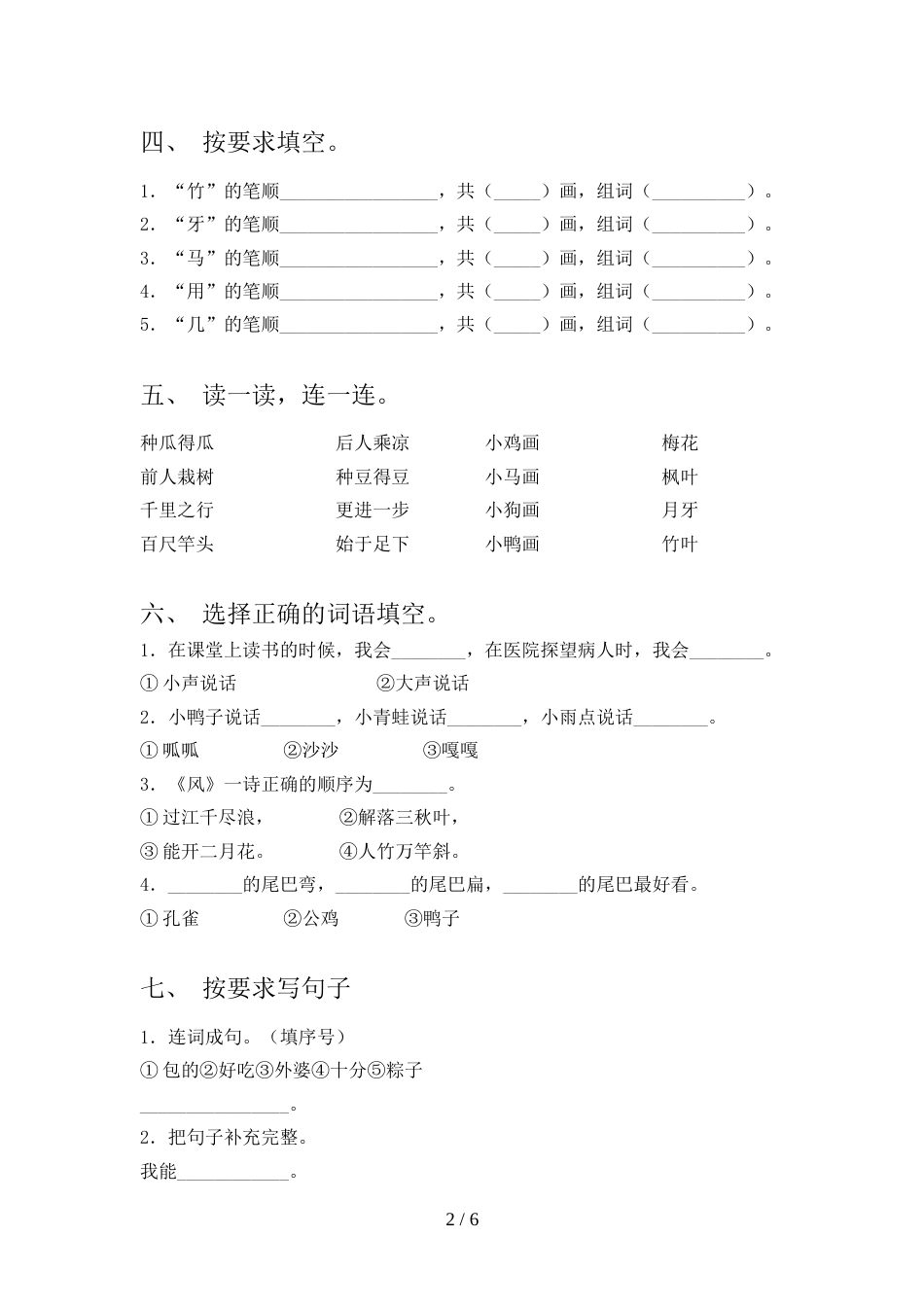 人教版一年级语文上册期中考试题加答案_第2页