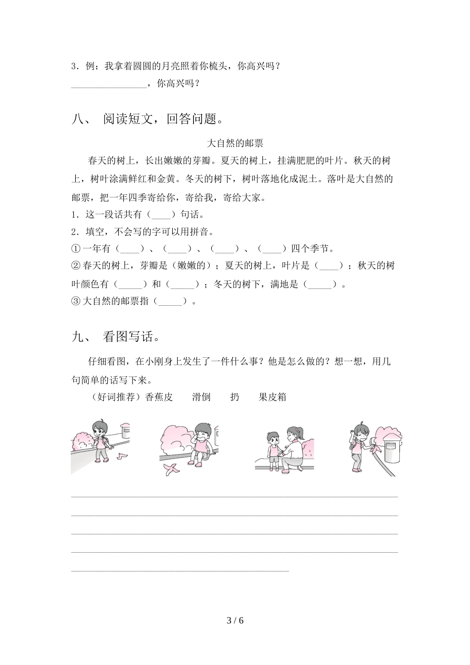人教版一年级语文上册期中考试题加答案_第3页